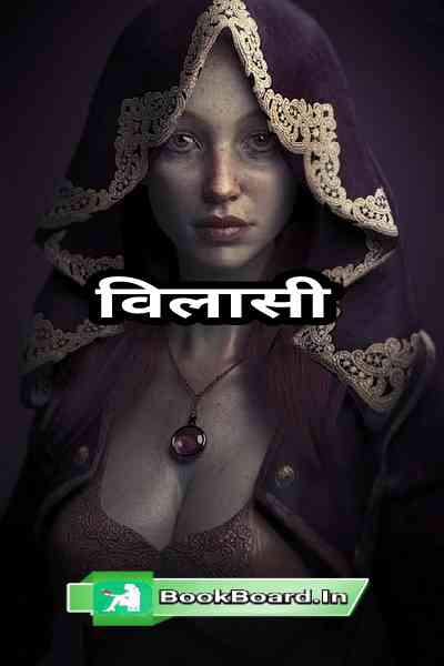 Vilasi (Bangla Story in Hindi) : Sarat Chandra Chattopadhyay