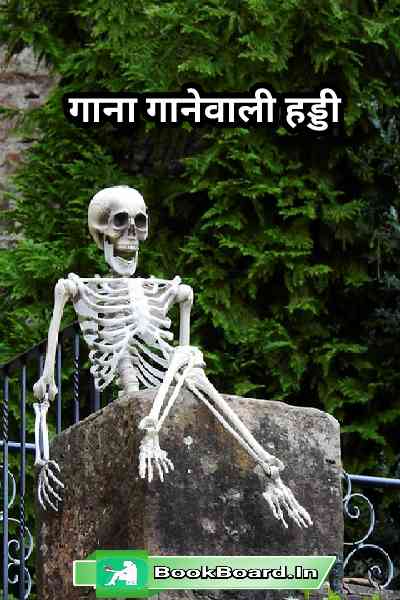 Gaana Gaanewali Haddi - Fairy Tale 