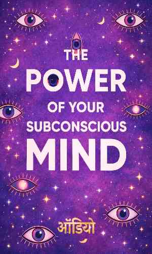 The Power of your subconscious mind Hindi Audio