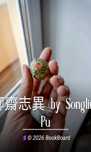 聊齋志異 by Songling Pu