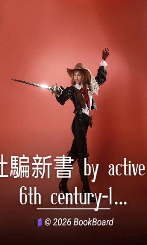 杜騙新書 by active 16th century-17th century Yingyu Zhang